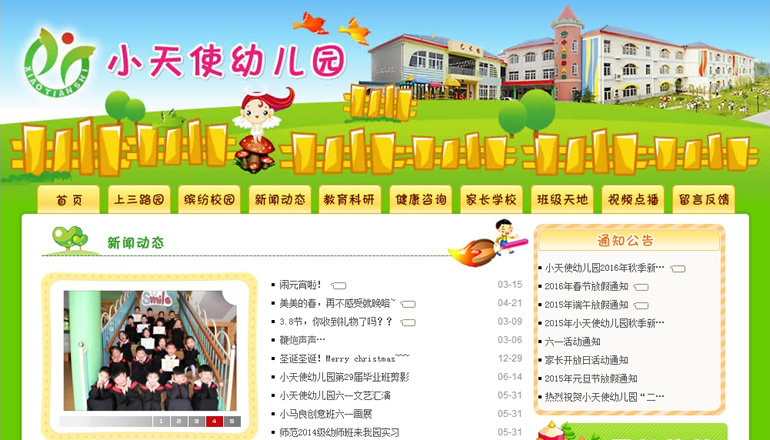 肥西小天使幼兒園由衛(wèi)來(lái)科技提供制作